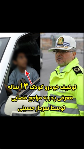 safarbekheir on Instagram‎: "خودروی پژو پارس که توسط راننده کودک در بزرگراه حرکت می‌کرد توسط سردار حسینی متوقف شد. واقعا چرا جون مردم‌ برای بعضی‌ها مهم نیست؟😔😩 #سفربخیر #سردار_حسینی #پلیس_راهور #سرهنگ_روزبه #سعید_شیخزاده #ماشین #کودک #رانندگی #آزادراه #جاده_شمال #خطر #حوادث #برنامه_سفربخیر #تهیه_کننده #سید_جواد_سید_محسنی #فرهنگسازی"‎