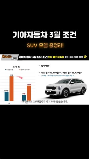 기아 3월 SUV 조건 확인! #신차출고 #시승차 #기아자동차