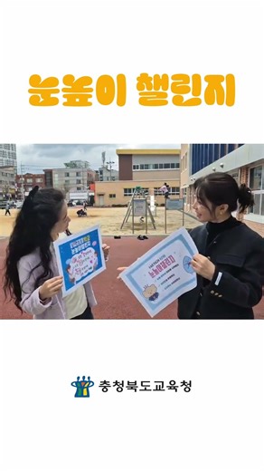 눈높이 챌린지 👀