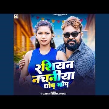 Rashiyan Nachaniya Ghop Ghop