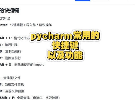 pycharm常用的快捷键及功能