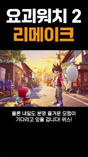 닌텐도 요괴워치2 리메이크 떴다