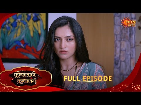 Tujhyasathi Tujhyasang | तुझ्यासाठी तुझ्यासांग | Full Episode 59 | Marathi Serial | Sun Marathi