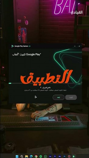 تشغيل العاب وتطبيقات أندرويد على الكمبيوتر بدون محاكي #تكنولوجيا #القيادي