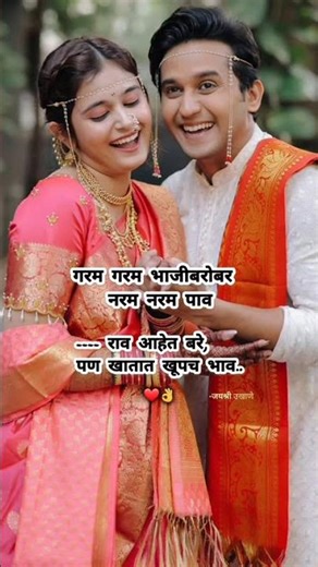 Maharashtrian Marathi Ukhane🥰 #ukhane #marathiukhane #trending #shortsfeed #viralvideo