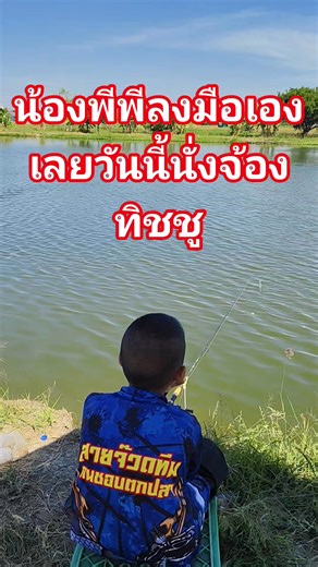 วันนี้ให้น้องพีพีมานั่งจ้องทิชชูกับการตก 2 ชิ่งยกลมแรงครับวันนี้😉😉#fishing #ตกปลาบ่อเหมา #ตกปลาหมายธรรมชาติ #หาอยู่หากิน #ตกปลานิลบุฟเฟ่ต์ | น้าเปิ้ล fishing on tour