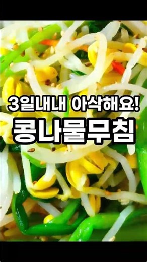How to Make Delicious Seasoned Bean Sprouts "Crunchy Until the Last Eat"