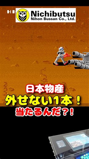 【1985年ニチブツの野心作！】 マグマックス アーケード #レトロゲーム #雑学
