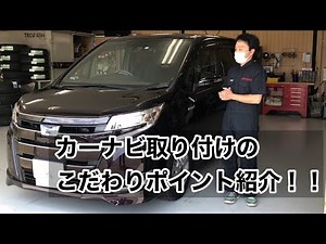 カーナビ取り付けの際の拘りポイントのご紹介です！！