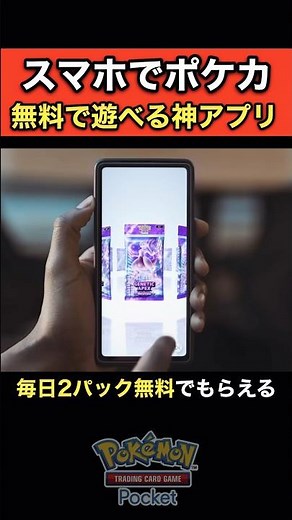 【ゲーム紹介】10月発売のポケモンカードの無料スマホアプリが神ゲーすぎるので、1分で紹介してみた！