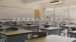 学校紹介動画 3分版