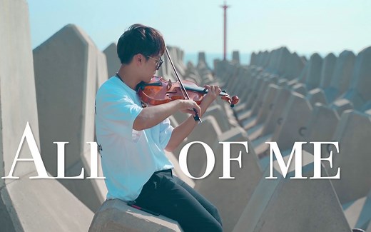 全球最受欢迎婚礼歌曲第一名All of Me