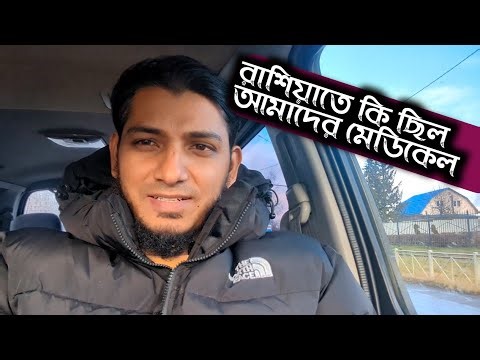 What was our medical in Russia? || Russian Medical