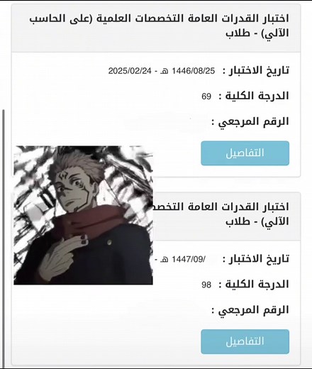 قياس القدرات والتحصيل الدراسي