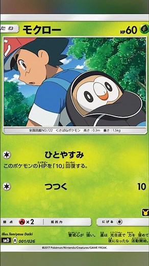 Ash's Pokémon Cards??