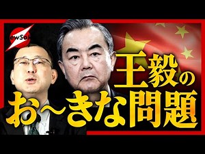 日中韓外相会談は予想外の展開！？その原因は中国・王毅外交部長！！習近平政権の弱点が見えた！！