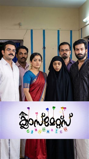 Hadisy on Instagram: "ക്ലാസ്സ്‌മേറ്റ്സ് ❤️ 2025 Classmates movie characters reimagined through AI. Disclaimer: This reel features AI-generated reimaginations inspired by the characters from the Malayalam movie Classmates. All rights belong to the original creators, actors, and producers. This is a fan-made creative edit with no intention to infringe or claim ownership. [movie classmates, malayalam movie, lal jose, prithviraj, kavya madhavan, indrajith, jayasurya, narain, radhika, mollywood class