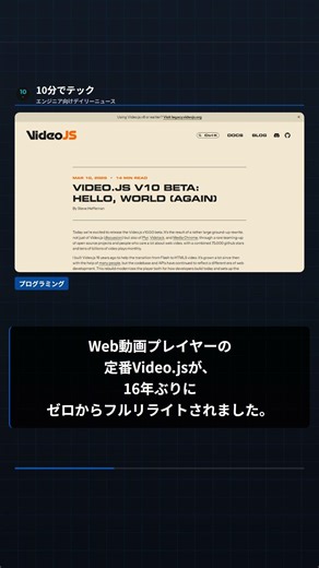 Video.jsが88%軽量化されたの知ってますか #Shorts #テックニュース