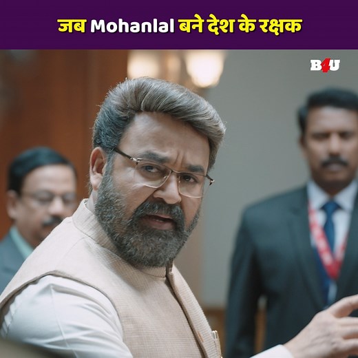 2M views · 102K reactions | जब Mohanlal बने देश के रक्षक | Rowdy Rakshak | Suriya | Mohanlal | South Movie | Hindi Dubbed | Movie Clip #southmovie #HindiDubbed #rowdyrakshak #mohanlal #suriya | B4U Movies | Facebook