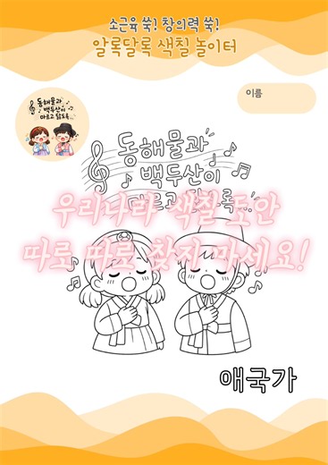 우리나라 색칠 도안(음식, 놀이, 위인, 전통예술, 상징 등)
