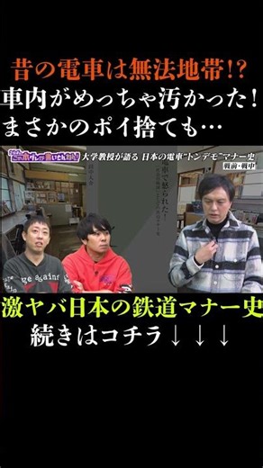 Throwing things out the window!? Old trains were so crazy! #SarabaSeishunnoHikari #Saraba #Higash...