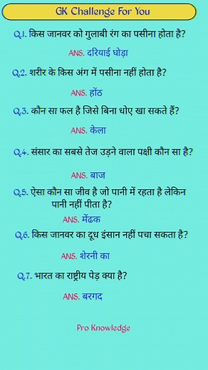 GK Questions And Answer || General Knowledge || Current affairs || Gk Quiz || Gk Short || #fbreels #viralreelsfb #trandingreels #gkquizinhindi #gkquiz #trandingpost #generalknowledge #viralpost2025シ | Pro Knowledge