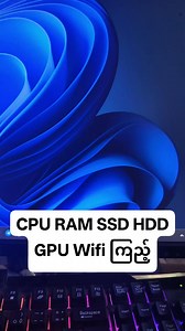 3.1K views · 33 reactions | ကွန်ပျူတာ CPU RAM HDD SSD GPU wifi အချက်အလက်အစုံကြည့်နည်း #fyp #computer #for #foryou #fypシ | ACC Computer Training Centre Ywadan | Facebook
