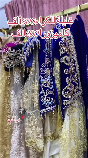 #كراء_ملابس_العروس #bnatte_eldjazaier #dzpower #ملحفة_شاوية