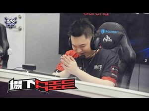 【場下Mic Mic】驚！MOP Hanzo賽前儀式竟然是？！《Garena 傳說對決》