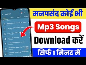 How to download Mp3 song | How to download song | How to download song in phone?