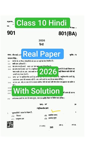 18 february class 10th hindi model paper 2026 | class 10th hindi model paper up board | real paper