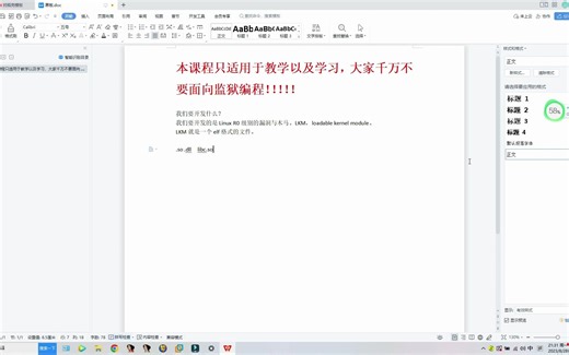 Linux x64 LKM(内核模块) rootkit手把手入门教学
