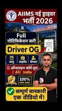 AIIMS Driver Recruitment 2026 | Full Notification Out | Age, License, Eligibility & Apply Online