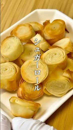 餃子の皮でつくるシュガーロール #簡単レシピ #節約レシピ #冷凍ストック #cooking