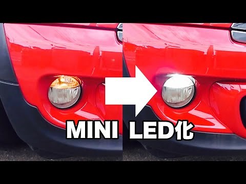 【MINI】MINI LED化 第一弾 まずはスモール！