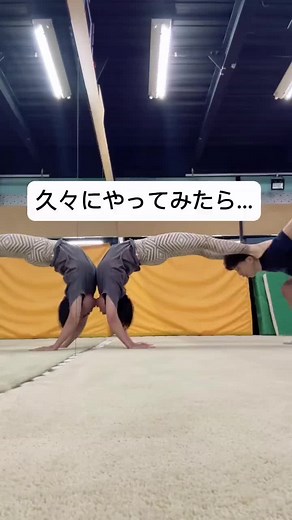 これ久々にやってみたら、前よりしなれて、最後ブリッジで着地出来た。いろんな所の柔軟性が上がるとやっぱできるようになるだと痛感中 #handstand #mexicanhandstand #倒立 #柔軟性 #倒立ブリッジ #リックメソッド #リックメソッド講師 #元体操部 #大人の体操
