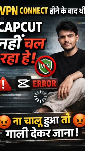 😨VPN कनेक्ट करने के बाद भी अगर CapCut नहीं चल रहा है ll 🙏Capcut not working ll 100% Working Trick