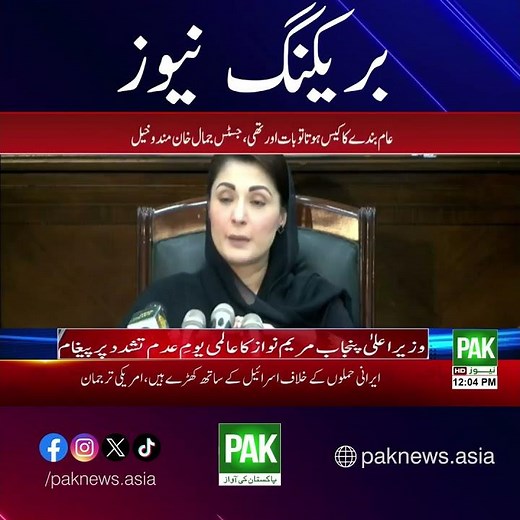 PAK NEWS HD LIVE بریکنگ نیوز