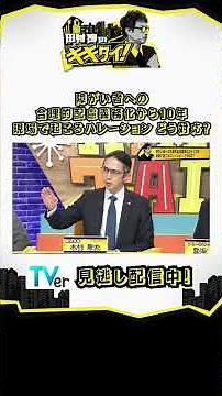 障がい者への合理的配慮義務化から10年 現場で起こるハレーション どう対応？⑨（田村淳のキキタイ！／2026年6月20日放送） #shorts