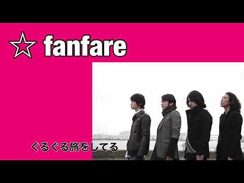 Mr. Children 「fanfare」歌詞付き