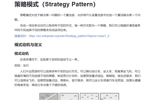 手刃设计模式-策略模式（Strategy Pattern）