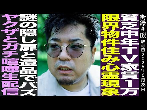 Poor Middle-Aged TV Shirokko / Living in a marginal property with a rent of 10,000 yen and experi...