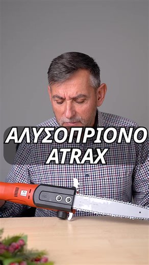 Αλυσοπρίονο ATRAX... https://www.atraxelectric.gr/ Video by @shotsbygeorgechalaris #atrax #spacesonic #ελαιοραβδιστικό #powertools #madeingreece #oliveharvester