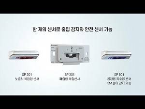 슬라이딩도어 자동문 자동대문 센서 종류 설치 노출형 매립형 특수형 설치 - 지이오 3D제품영상