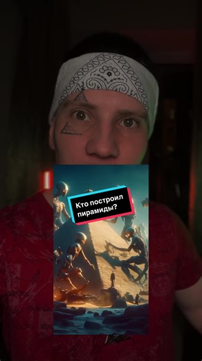 Как строились египетские пирамиды: факты и мифы