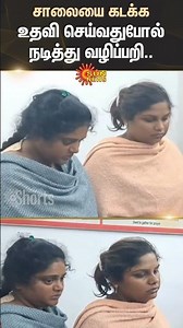 Old Lady | Road Crossed | Theft | Police | Puducherry | Sun Shorts | Sun News