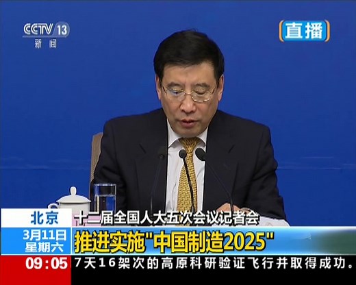 推进实施“中国制造2025”（全程）