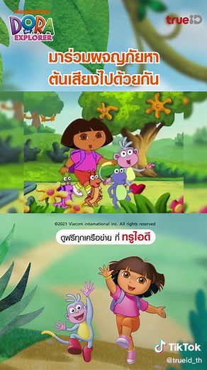เอาล่ะ พูดตามดอร่าพร้อมกันนะ Hic Boom Ohhh 🎒 ดู #dora #ดอร่า ได้ที่ #ทรูไอดี