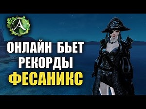 Archeage - Impressions of the New Fesanix Server (Unreal Online Experience)