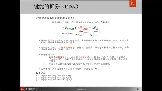 EDA与NOCV对化学键的理解